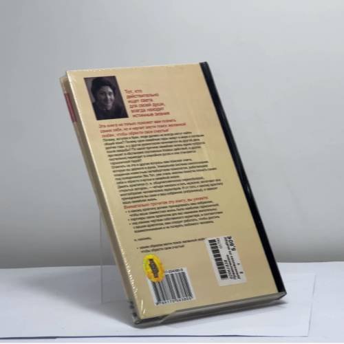 Дополнительное изображение книги «Карма женщины, карма мужчины. Практическое руководство по выбору мужа (жены)»