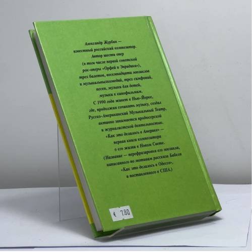 Дополнительное изображение книги «Как это делалось в Америке»