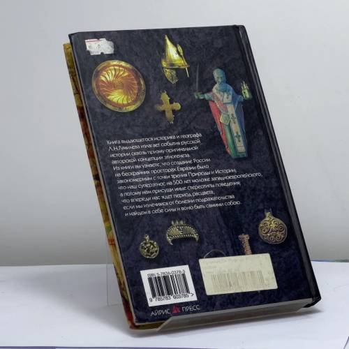 Дополнительное изображение книги «От Руси до России. Очерки этнической истории»