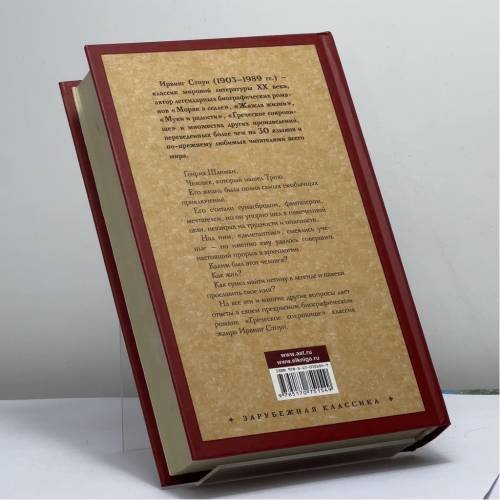Дополнительное изображение книги «Греческое сокровище»