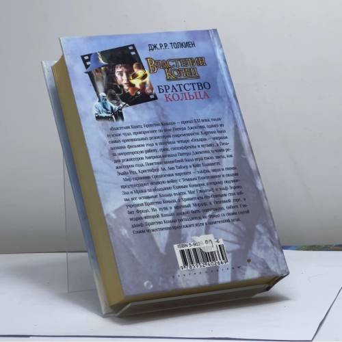 Дополнительное изображение книги «Властелин Колец: Братство Кольца»
