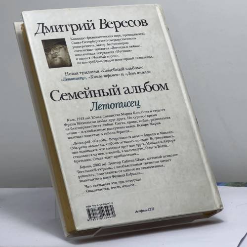 Дополнительное изображение книги «Летописец»