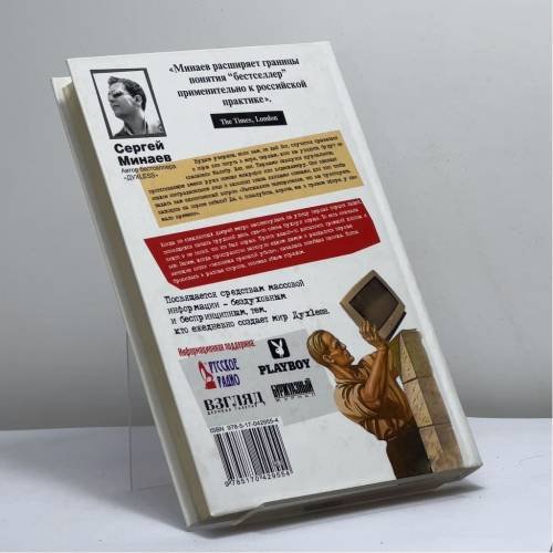 Дополнительное изображение книги «MEDIA SAPIENS. Повесть о третьем сроке»