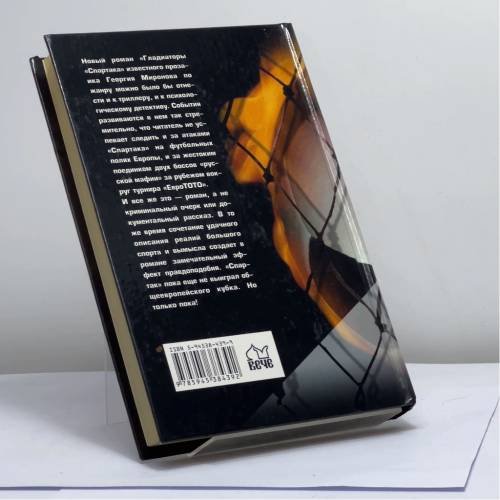 Дополнительное изображение книги «Гладиаторы "Спартака"»