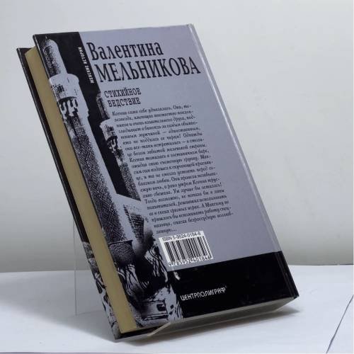 Дополнительное изображение книги «Стихийное бедствие»