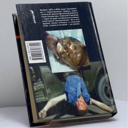 Дополнительное изображение книги «Команда Бешеного»