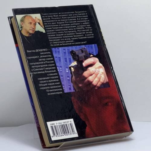 Дополнительное изображение книги «След Бешеного»