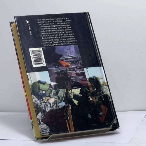 Дополнительное изображение книги «Бешеный против Лютого»