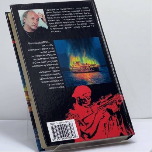 Дополнительное изображение книги «Война Бешеного»