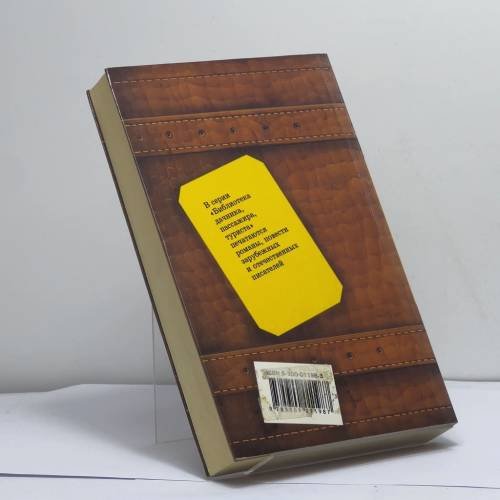 Дополнительное изображение книги «Страсть. Одинокая душа. Княгиня д'Эрменж. Желтое домино»