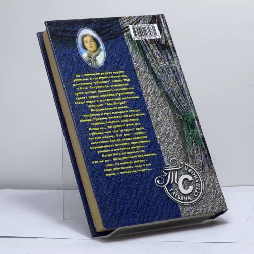 Дополнительное изображение книги «29 отравленных принцев»