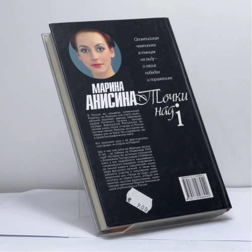 Дополнительное изображение книги «Точки над i»