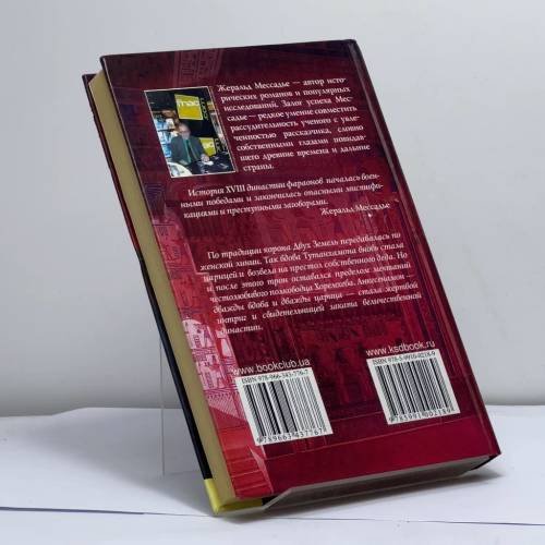 Дополнительное изображение книги «Триумф Сета»