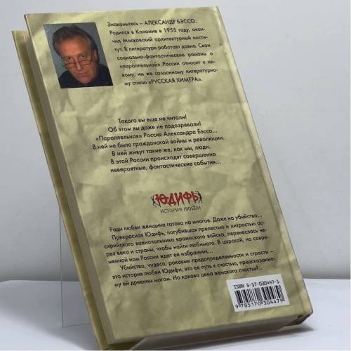 Дополнительное изображение книги «Юдифь. История любви»