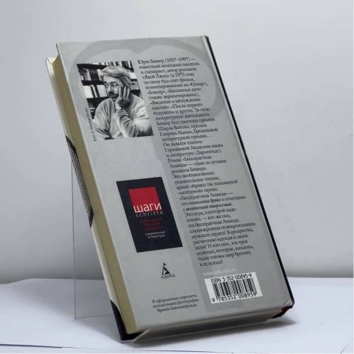 Дополнительное изображение книги «Бессердечная Аманда»