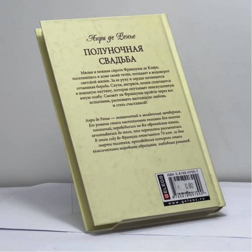 Дополнительное изображение книги «Полуночная свадьба»