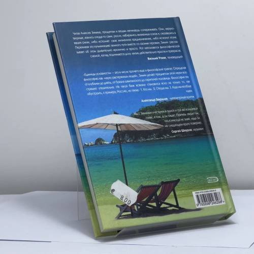 Дополнительное изображение книги «Единицы условности»