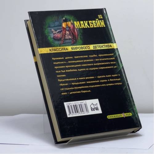 Дополнительное изображение книги «Десять плюс один»