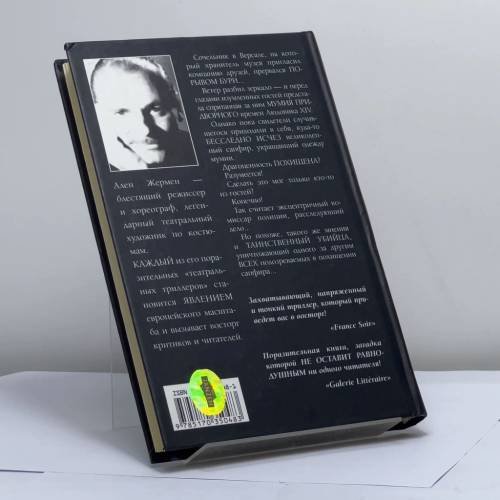 Дополнительное изображение книги «Убийство по-французски»