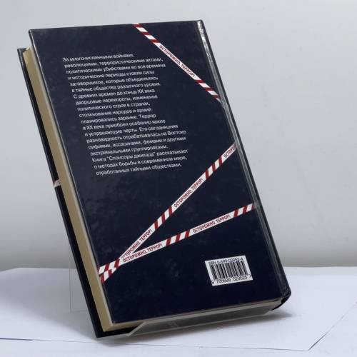 Дополнительное изображение книги «Спонсоры джихада»