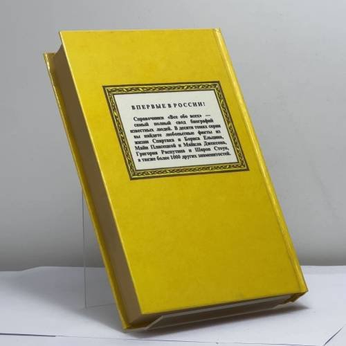Дополнительное изображение книги «Всё обо всех. Том 6»