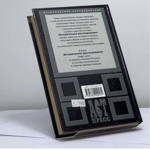 Дополнительное изображение книги «Геббельс. Портрет на фоне дневника»