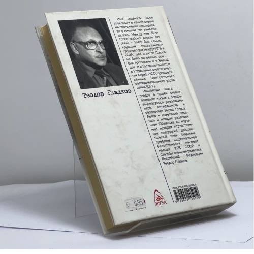 Дополнительное изображение книги «Наш человек в Нью-Йорке. Судьба резидента»