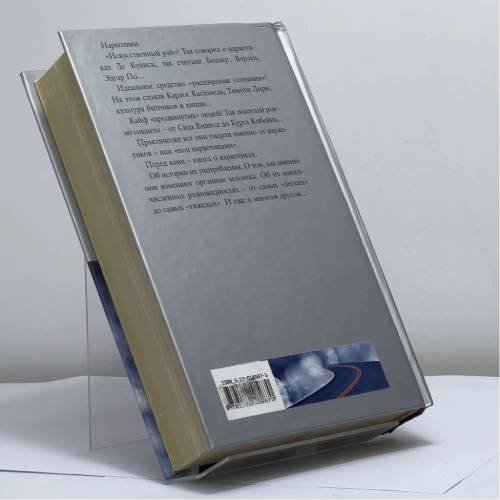 Дополнительное изображение книги «В поисках забвения: Всемирная история наркотиков. 1500—2000»