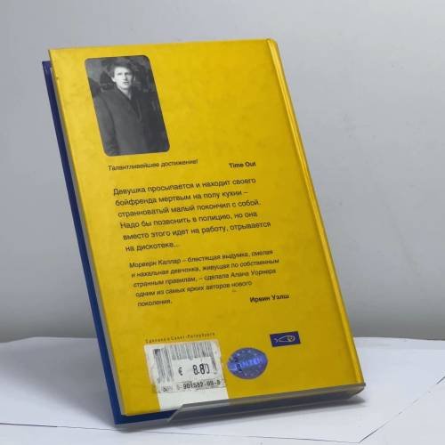 Дополнительное изображение книги «Морверн Каллар»