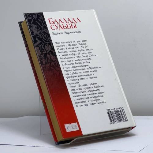 Дополнительное изображение книги «Баллада судьбы»