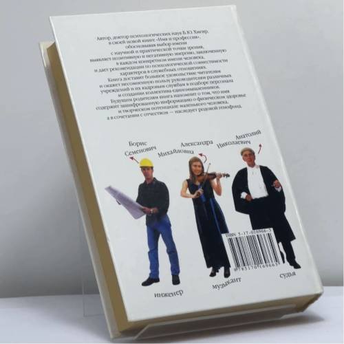 Дополнительное изображение книги «Имя и профессия»