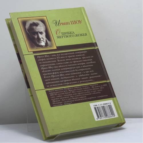 Дополнительное изображение книги «Ошибка мёртвого жокея»