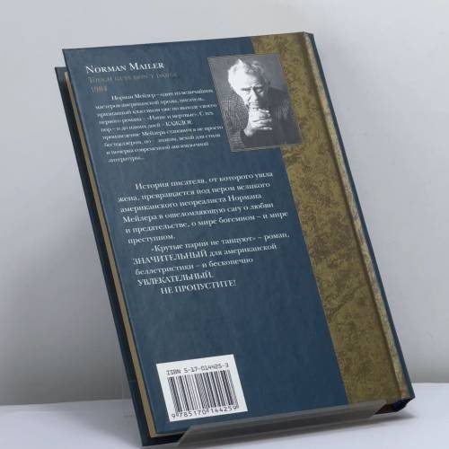 Дополнительное изображение книги «Крутые парни не танцуют»