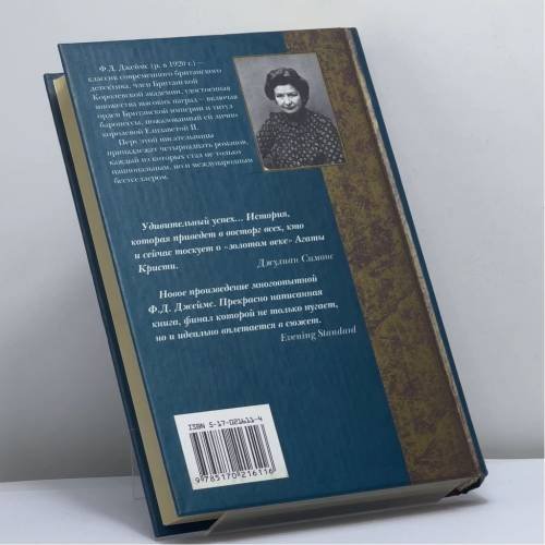 Дополнительное изображение книги «Смерть эксперта-свидетеля»