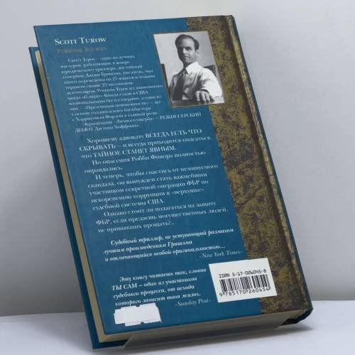 Дополнительное изображение книги «Личный ущерб»