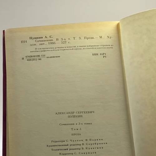 Дополнительное изображение книги «Сочинения в 3-х томах. Пушкин»