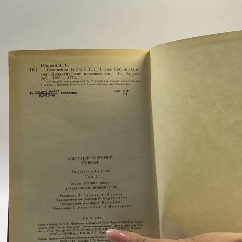 Дополнительное изображение книги «Сочинения в 3-х томах. Пушкин»