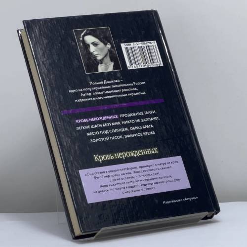 Дополнительное изображение книги «Кровь нерожденных»