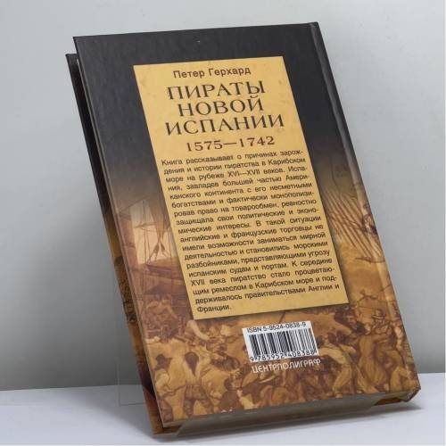 Дополнительное изображение книги «Пираты Новой Испании. 1575—1742»