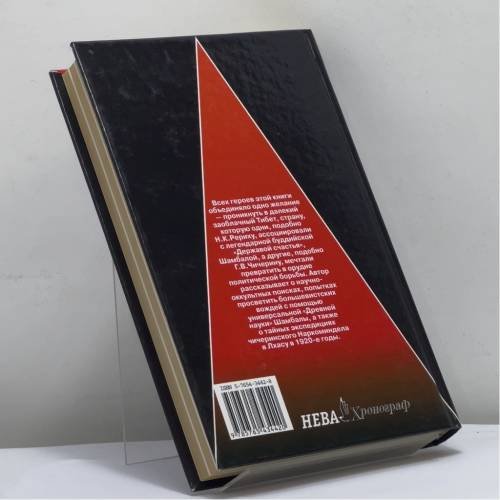 Дополнительное изображение книги «Время Шамбалы»