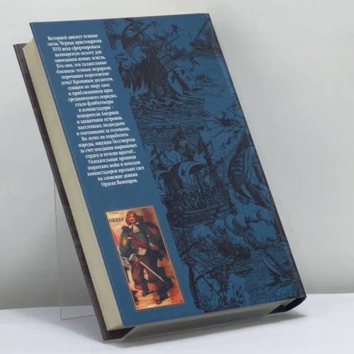 Дополнительное изображение книги «Знаменитые разбойники»