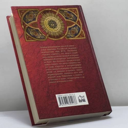 Дополнительное изображение книги «Тайны врачей дома Романовых»