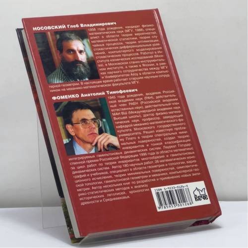 Дополнительное изображение книги «Путеводитель по Стамбулу в свете новой хронологии»