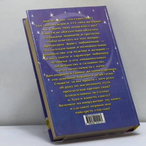 Дополнительное изображение книги «Книга любовников»