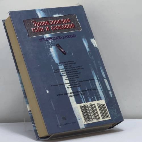 Дополнительное изображение книги «История сыска в России. В 2 кн. Кн. 1»