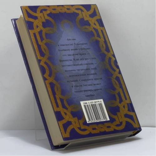Дополнительное изображение книги «Дракон на войне»