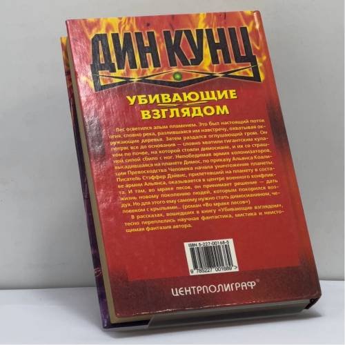 Дополнительное изображение книги «Убивающие взглядом»