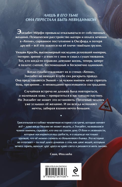 Дополнительное изображение книги «Книга с автографом: Маша Ван "Песочный человек"»