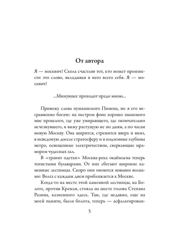 Дополнительное изображение книги «Москва и москвичи»