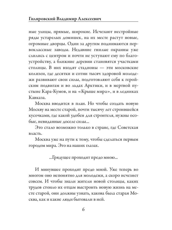 Дополнительное изображение книги «Москва и москвичи»